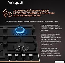 Варочная панель Weissgauff HGG 649 BGRGV