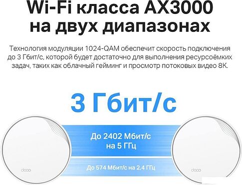 Wi-Fi система TP-Link Deco X50-PoE (2 шт)