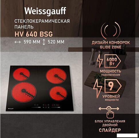 Варочная панель Weissgauff HV 640 BSG