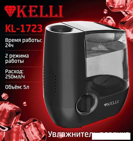 Увлажнитель воздуха KELLI KL-1723