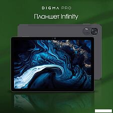 Планшет Digma Pro Infinity 4G 6GB/128GB (темно-серый)