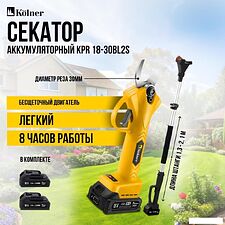 Секатор Kolner KPR 18-30BL2S Секатор Kolner KPR 18-30BL2S