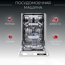 Встраиваемая посудомоечная машина Kanzler S 514 Встраиваемая посудомоечная машина Kanzler S 514