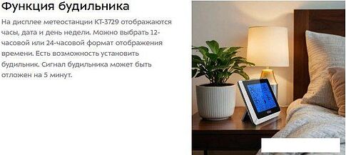 Метеостанция Kitfort KT-3729