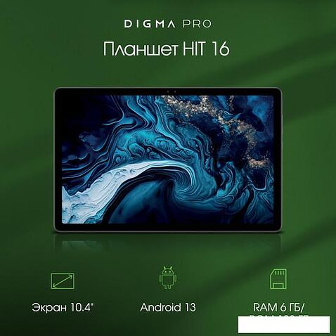 Планшет Digma Pro HIT 16