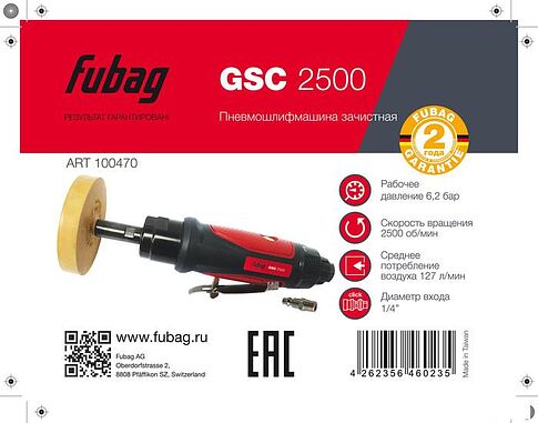 Пневмошлифмашина Fubag GSC 2500