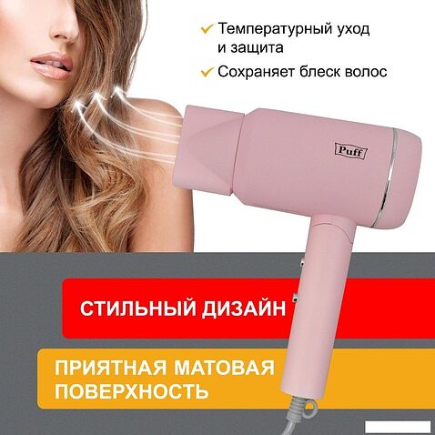 Сушилка для волос Puff 1801 (pink)