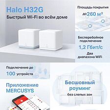 Набор точек доступа Mercusys Halo H32G (2 шт)