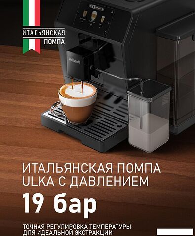 Кофемашина Weissgauff WCM-358 TFT Automatic Touch Cappuccino