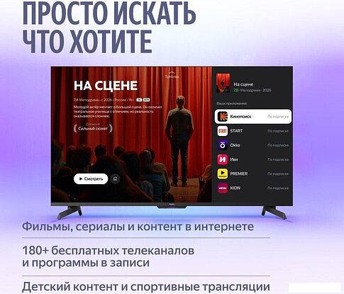 Телевизор Яндекс ТВ Станция MiniLED с Алисой 55