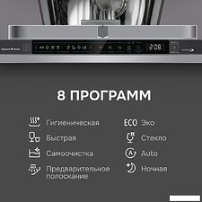 Встраиваемая посудомоечная машина Zigmund & Shtain DW 311.4 Встраиваемая посудомоечная машина Zigmund & Shtain DW 311.4