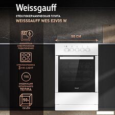 Кухонная плита Weissgauff WES E2V05 W