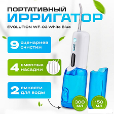 Ирригатор  Evolution WF-03 (white blue)