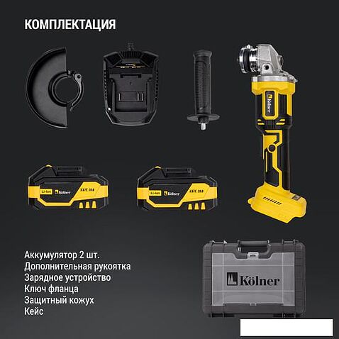 Угловая шлифмашина Kolner KCAG 125/20BLVC (с 2-мя АКБ)