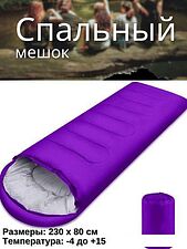 Спальный мешок Calviano Acamper Bergen 300г/м2 (фиолетовый) Спальный мешок Calviano Acamper Bergen 300г/м2 (фиолетовый)