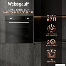 Газовый духовой шкаф Weissgauff WGO 706 D Black Glass