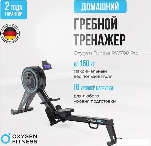 Гребной тренажер Oxygen Fitness RW700 Pro