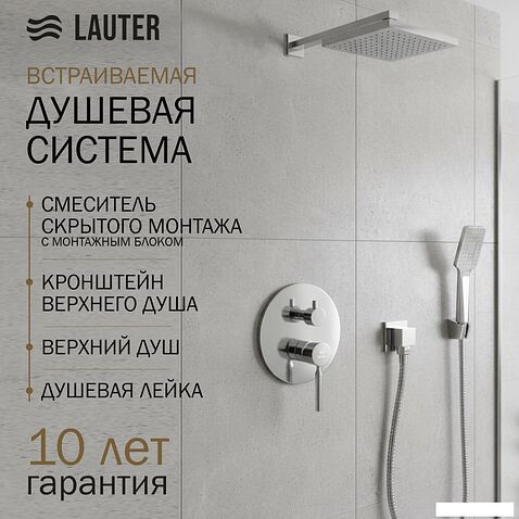 Душевая система  Lauter Inset 21CK088C-511-2 с лейкой 21S20109