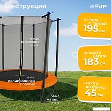 Батут GoUP Elite-D183 (с сеткой, оранжевый)