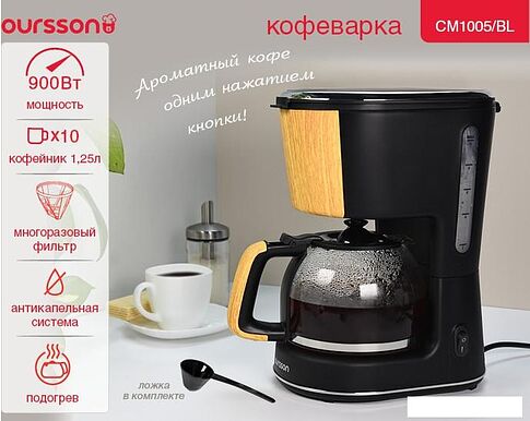 Капельная кофеварка Oursson CM1005/BL