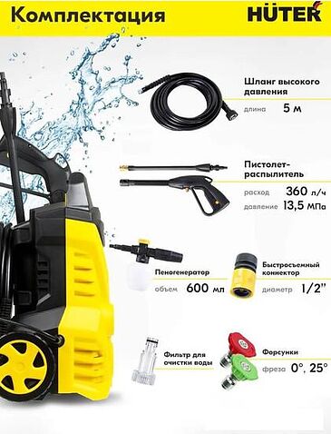 Мойка высокого давления Huter M1650-HP