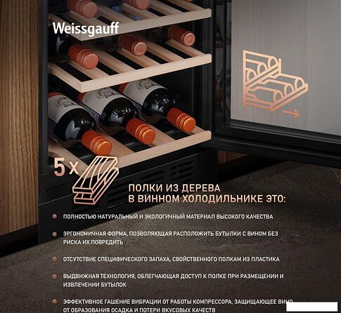 Винный шкаф Weissgauff WWCI-26 DB DualZone