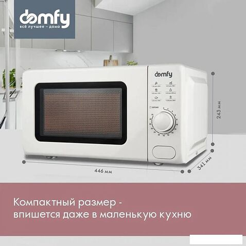 Микроволновая печь Domfy DSW-MW202