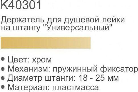 Держатель душевой лейки Ledeme K40301