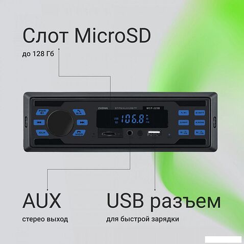 USB-магнитола Digma MCP-225B