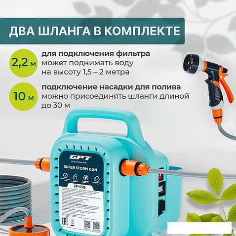 Аккумуляторный опрыскиватель GPT Super Storm Gun ZF-SSG