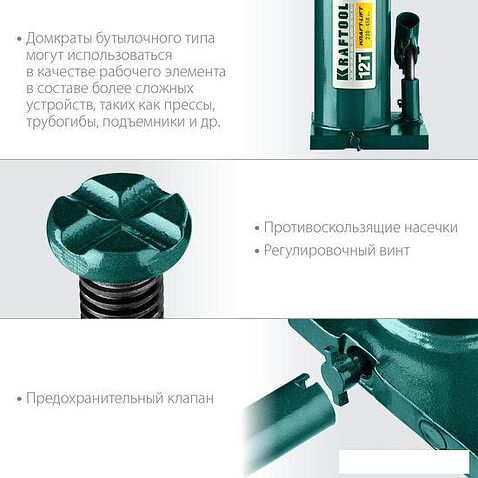 Бутылочный домкрат KRAFTOOL Kraft-Lift 43462-12_z01 12т