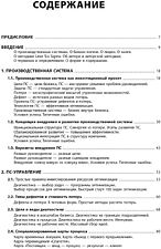 Книга издательства Альпина Диджитал. Технология развития производственной системы 9785206002331 (Казинцев А.)