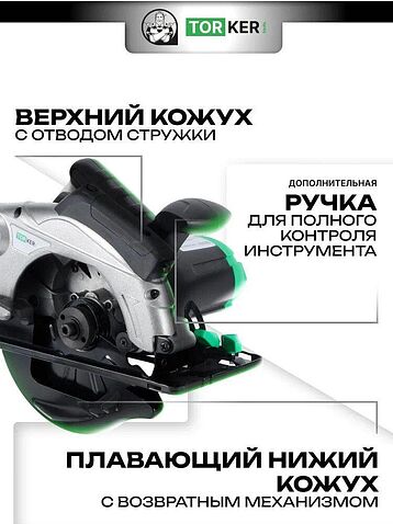 Дисковая (циркулярная) пила Torker CIR1600-185