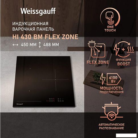 Варочная панель Weissgauff HI 430 BM Flex Zone
