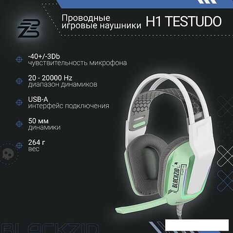 Наушники Blackzid H1 Testudo