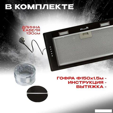 Кухонная вытяжка Eltronic 77-25