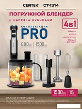 Погружной блендер CENTEK CT-1314