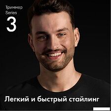 Универсальный триммер Braun AIO3500 5513