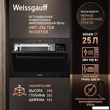 Микроволновая печь Weissgauff HMT-256 TSB Inverter