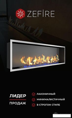 Биокамин ZeFire Flagman 1000 шлифованный