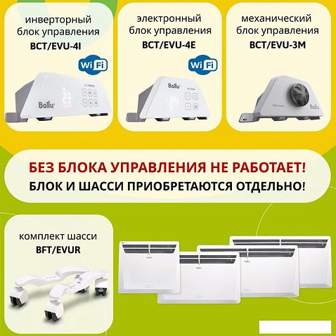 Отопительный модуль конвектора Ballu BEC/EVU-500