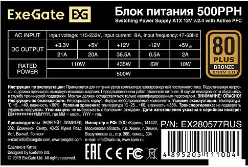 Блок питания ExeGate 500PPH-OEM EX280577RUS-OEM