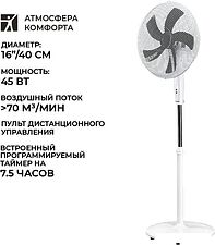 Вентилятор Timberk T-SF1602RC