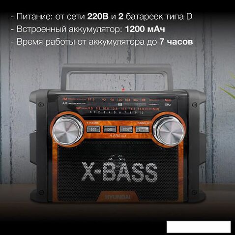 Радиоприемник Hyundai H-SRS103