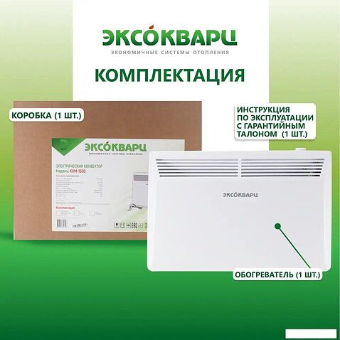 Конвектор Эксокварц Механический KXM-1500