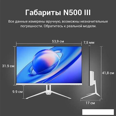 Монитор Sanc N500 III M2453 (белый)