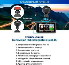 Видеорегистратор-радар детектор-GPS информатор (3в1) TrendVision Hybrid Signature Real 4K Видеорегистратор-радар детектор-GPS информатор (3в1) TrendVision Hybrid Signature Real 4K