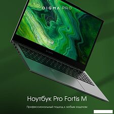 Ноутбук Digma Pro Fortis M DN15P5-ADXW06