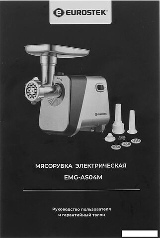 Мясорубка Eurostek EMG-AS04M