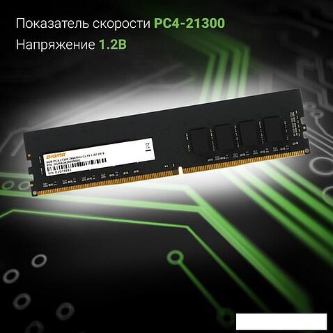 Оперативная память Digma 8ГБ DDR4 2666 МГц DGMAD42666008D